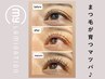 【まつぱ】NEW★まつ毛が太くなる『マイラミネーション』 ¥8800→￥6900