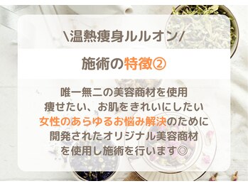 ヨサパーク ユアン(YOSA PARK yuann)/ルルオンってなに?/痩身/