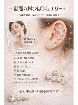シャイニー(Shiny)/★大人気の耳ツボジュエリー★