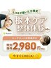 【LINE限定LAVAグループ会員様】整体・骨格調整コース 60分¥2980