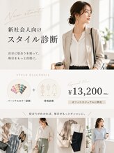 メグサロン(megu salon)/パーソナルカラー/骨格診断
