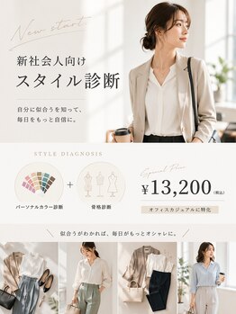 メグサロン(megu salon)/パーソナルカラー/骨格診断