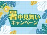 【暑中見舞いコース◎】炭酸ヘッドスパで暑さ撃退! 60分8360→7700円