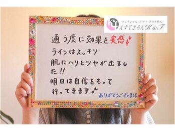 えすてさろん ケイアンドエフ(k&f)/長野ブライダルエステはK&F♪