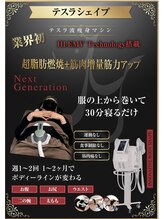 フォト トリートメント シエル(ciel)/電磁パルスマシンテスラシェイプ