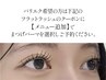 《パリエク》エクステのクーポンにメニュー追加でパーマを選択しご予約下さい