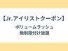 【Jr.アイリストクーポン】3D/4D/5Dボリュームラッシュ無制限付け放題￥2980