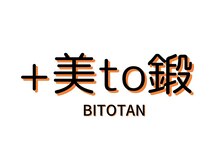 ビトタン バイ アトリエループ 岡山駅前店(+美to鍛 by atelier LooP)