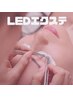 【最新技術★】まつ毛パーマ×LEDエクステ80本