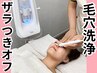 【水素ジェット毛穴洗浄】透明感つるん肌ケア60分6,600円