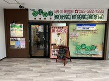 門司駅やわらぎ鍼灸整骨院の雰囲気（【駅近◎】門司区で評判★門司駅改札口徒歩15秒![整体/肩こり]）