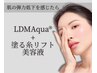【口元のもたつき・ほうれい線しわ】水玉リフト+切らない塗るリフト美容液