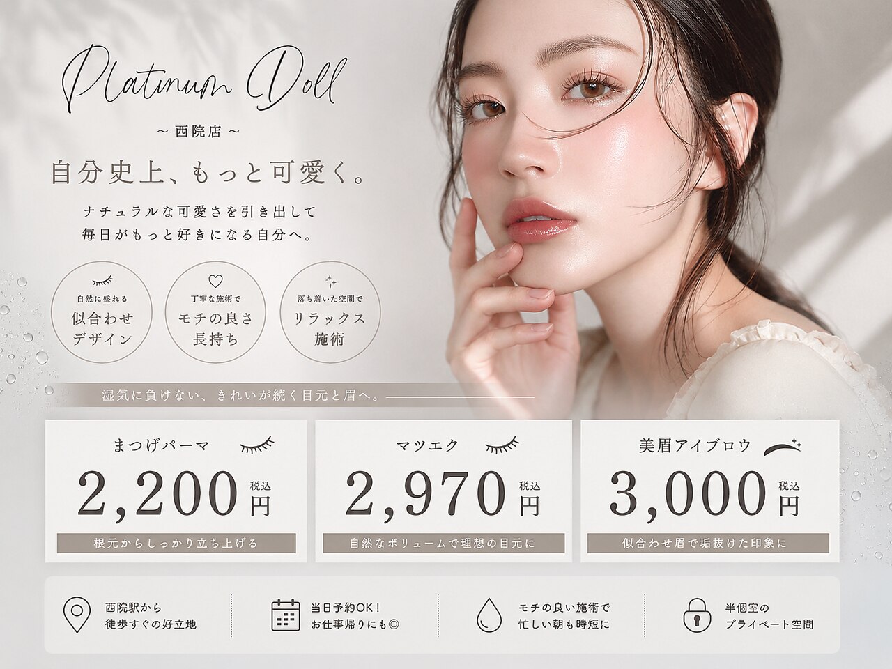 プラチナムドール 西院店(PLATINUMDOLL)｜ホットペッパービューティー