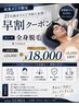 【再来メンズ限定】早割◎21日前予約で全身脱毛￥18,000