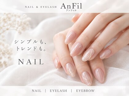 アンフィル(AnFil)の写真