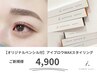 【オリジナルペンシル付】 眉毛アイブロウWAXスタイリング￥4900