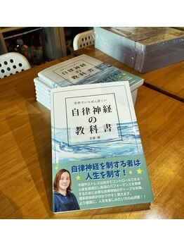 ヒーリングサロンレプス 京王八王子店/書籍が発売されました！