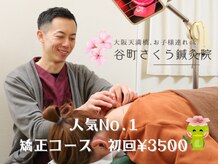 谷町さくら鍼灸院