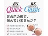 巻爪ケア◆フット◆B/Sブレイスコース（1枚込）/フットバス、ネイルケア付き