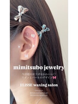 エリス(ELISSE)/リボンとパールの組み合わせ