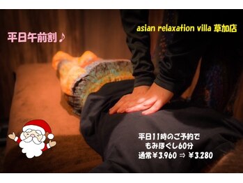 アジアンリラクゼーション ヴィラ 草加店(asian relaxation villa)
