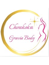 キュアボディ(Cure Body)/心身の緊張をゆるめ動きやすい体