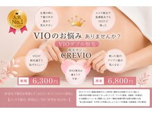 クレヴィオ(CREVIO)