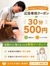 500円体験【インスタ/Google広告専用クーポン】様々なお悩みに対応30分500円