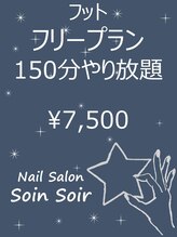 ソワンソワール(SoinSoir)/
