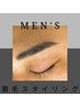 【男性用】目ヂカラ/清潔感UP◎メンズ眉毛Wax＋ヘッドマッサージ付