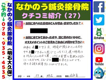 なかのう鍼灸接骨院/クチコミ・評判を紹介 Vol.27