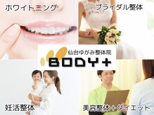 ボディプラス 仙台(BODY+)
