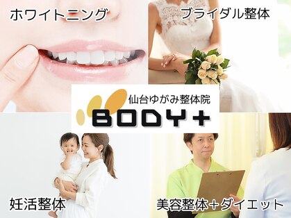 ボディプラス 仙台(BODY+)の写真