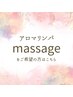 マッサージをご希望の方。↓