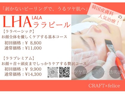 クラフト フェリーチェ 神栖店(CRAFT×felice)の写真