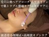 【ニキビ/ざらつき/毛穴ケア】頭蓋骨小顔矯正＋高周波オゾン　16000円⇒