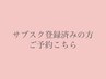 【サブスク登録済みの方】0円