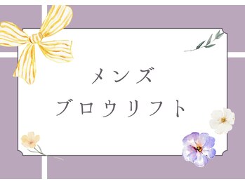 ミエル 鍛冶屋町(miel)/メンズ眉パーマブロウリフト