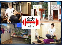 全力パーソナルジム&ストレッチ 鹿児島天文館店