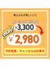 【店で次回予約限定】黄土よもぎ蒸し&無農薬ハーブ３種類選択　40分　¥2980