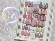 コクアネイル(kokua.nail)/シンプル定額