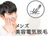【人気No1】メンズ美容電気脱毛◆お好きな部位1時間 16500円→13200円