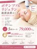 【肌質改善】リジュラン★新型ポテンツァ★マイクロニードル導入5回セット