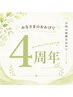 4周年記念★小顔矯正＋オイルケア24回　￥264000→￥139200　¥1248000 OFF♪