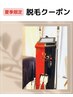 【夏限定3回コース！】全身脱毛（顔込み）♪19250円→15000円/1回