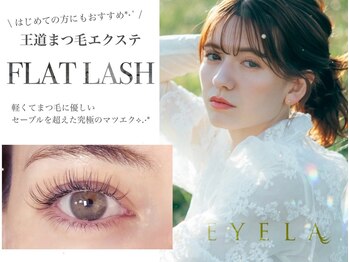 アイラ 新越谷店(EYELA)/王道エクステ*フラットラッシュ
