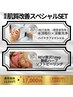 【同時施術セット割】ハイドラ毛穴洗浄＋REVI（通常）¥23000→¥17000