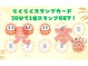 ☆スタンプカード500円OFF♪☆60分コース以上対象【もりや・うの限定】