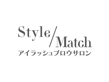 スタイルマッチ(Style Match)
