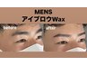 《アイブロウ》men's 眉ワックススタイリング